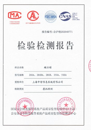 磁力鎖檢測(cè)報(bào)告