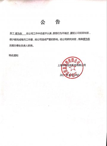 關申哲無錫辦通告